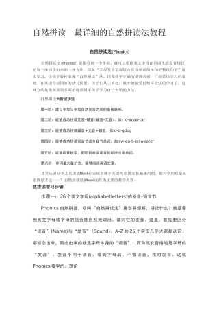 自然拼读最详细的自然拼读法教程
