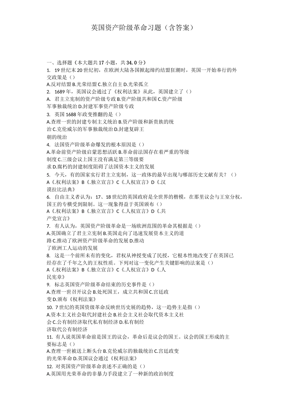 英国资产阶级革命习题(含答案)_第1页