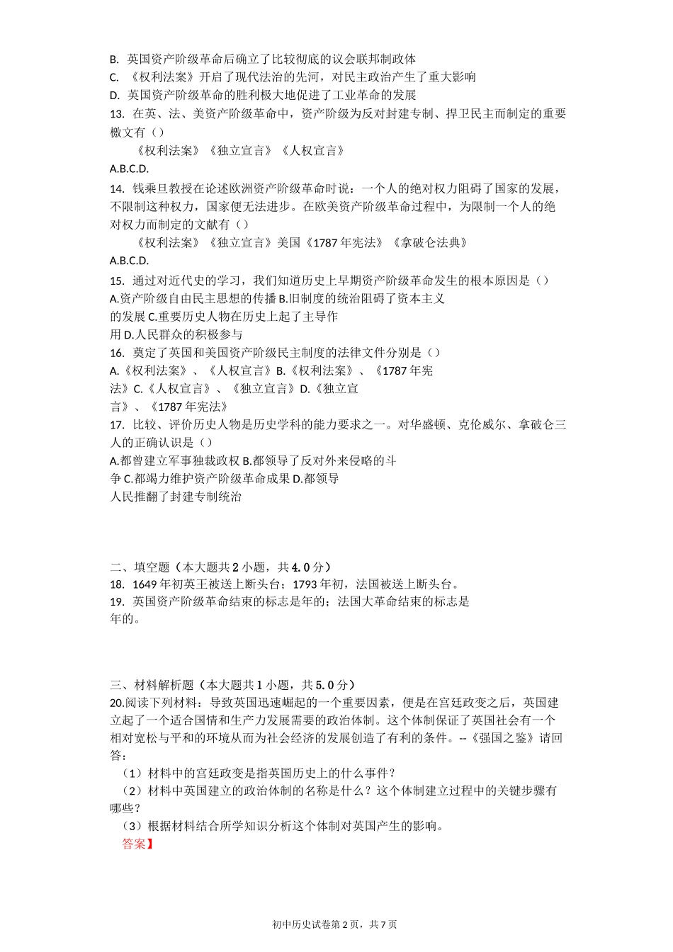 英国资产阶级革命习题(含答案)_第2页