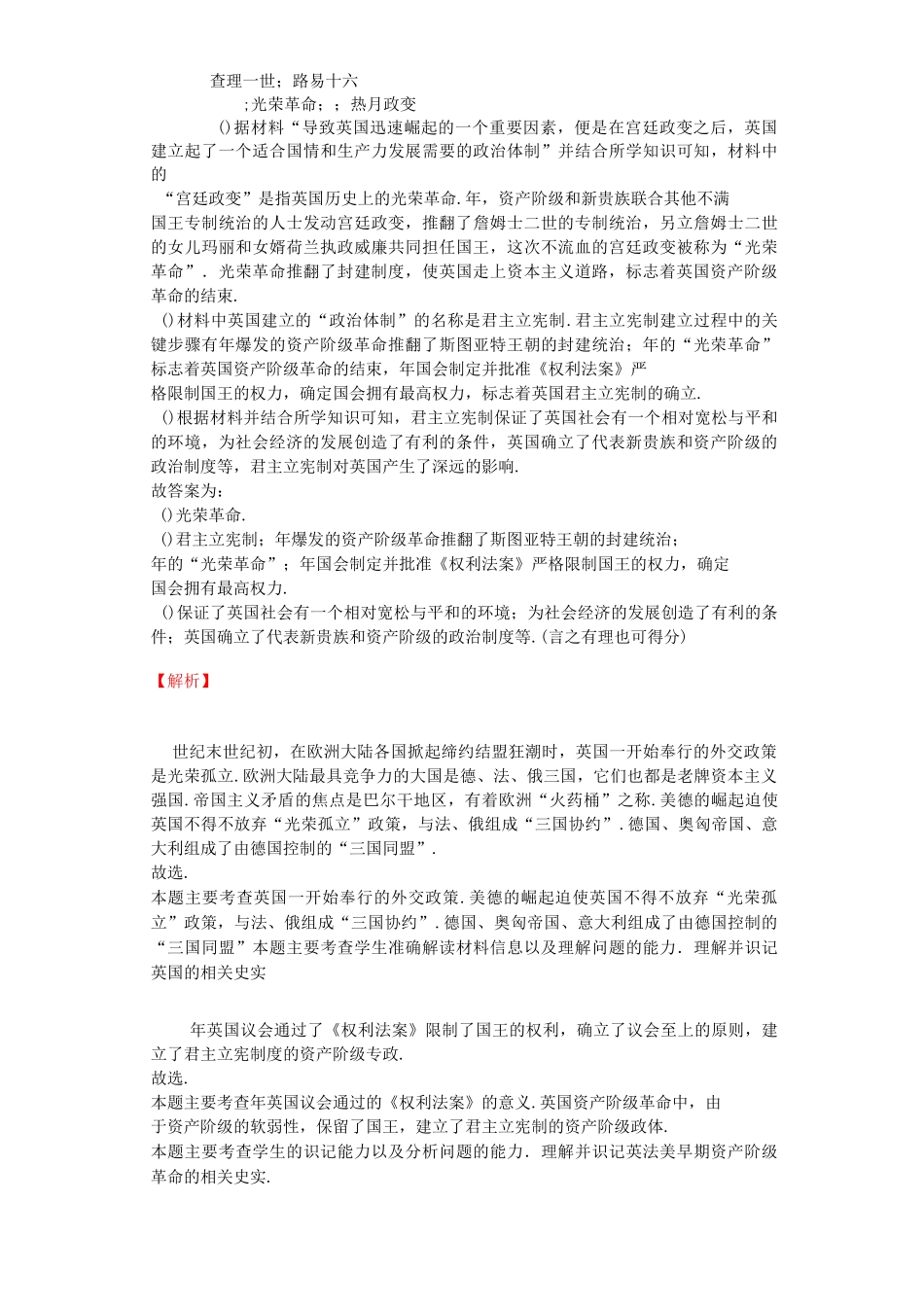 英国资产阶级革命习题(含答案)_第3页