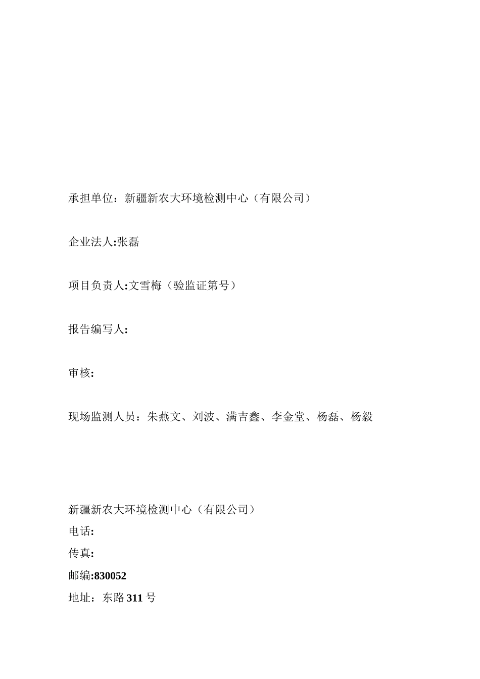 固定污染源在线监测系统CEMS验收报告_第2页