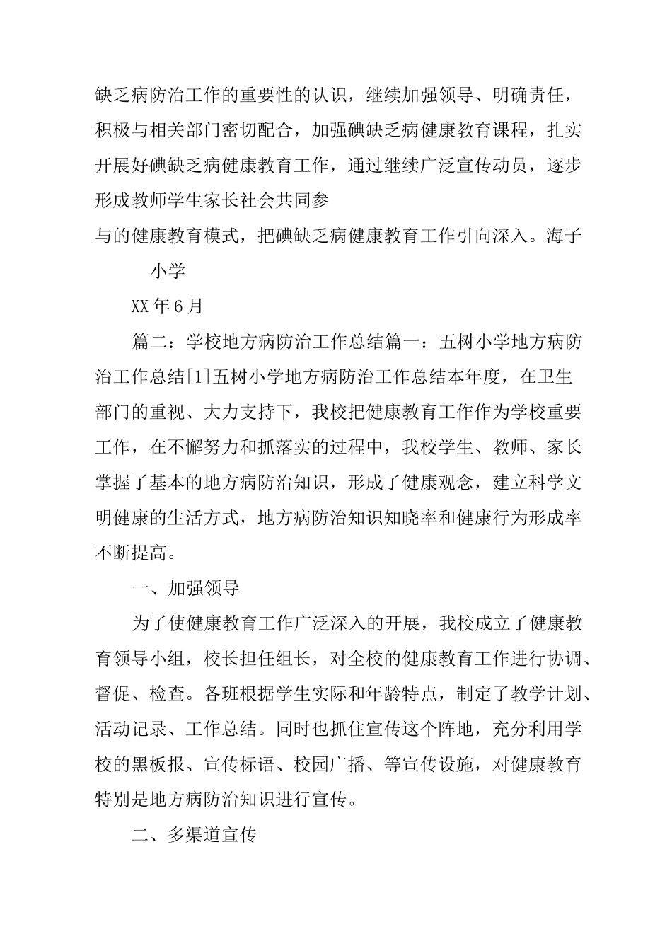 学校碘缺乏病防治工作总结_第3页