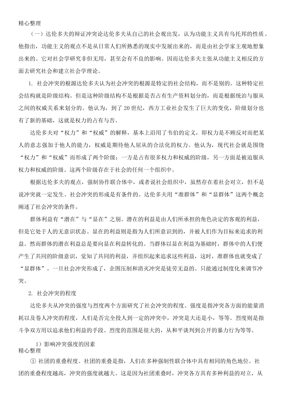 冲突理论整理_第3页