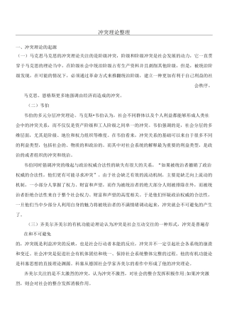 冲突理论整理
