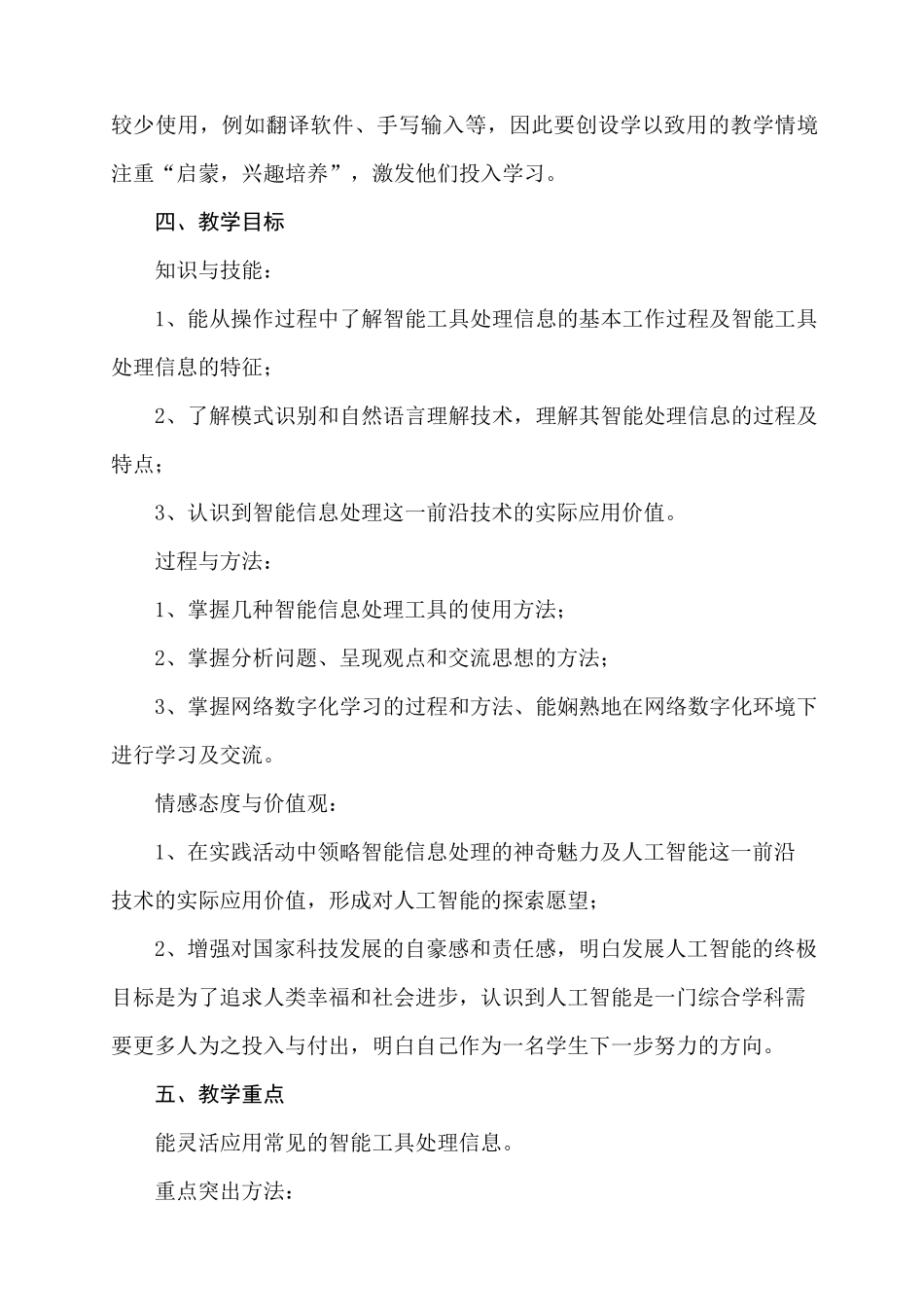 用智能工具处理信息  教学设计_第2页