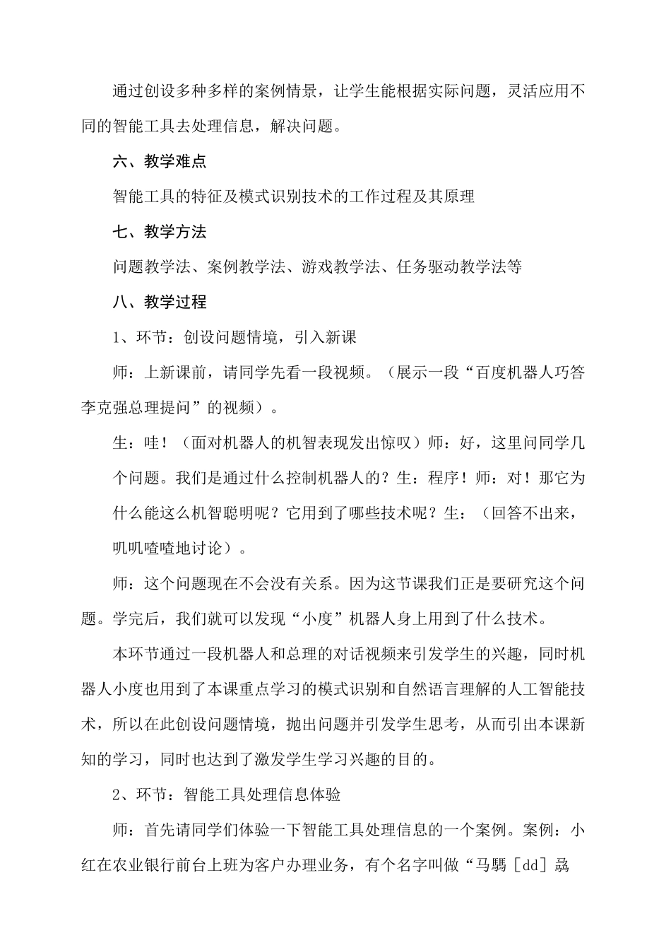 用智能工具处理信息  教学设计_第3页