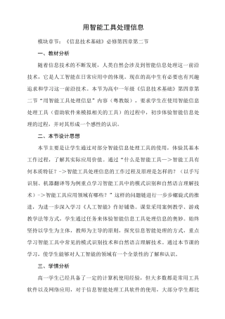 用智能工具处理信息  教学设计