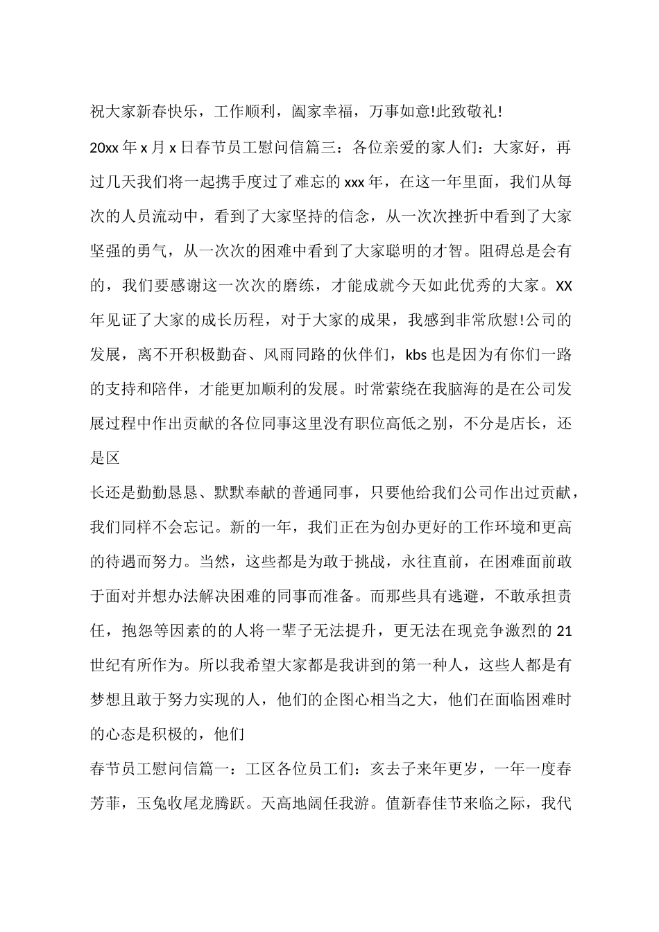 春节员工慰问信_第3页
