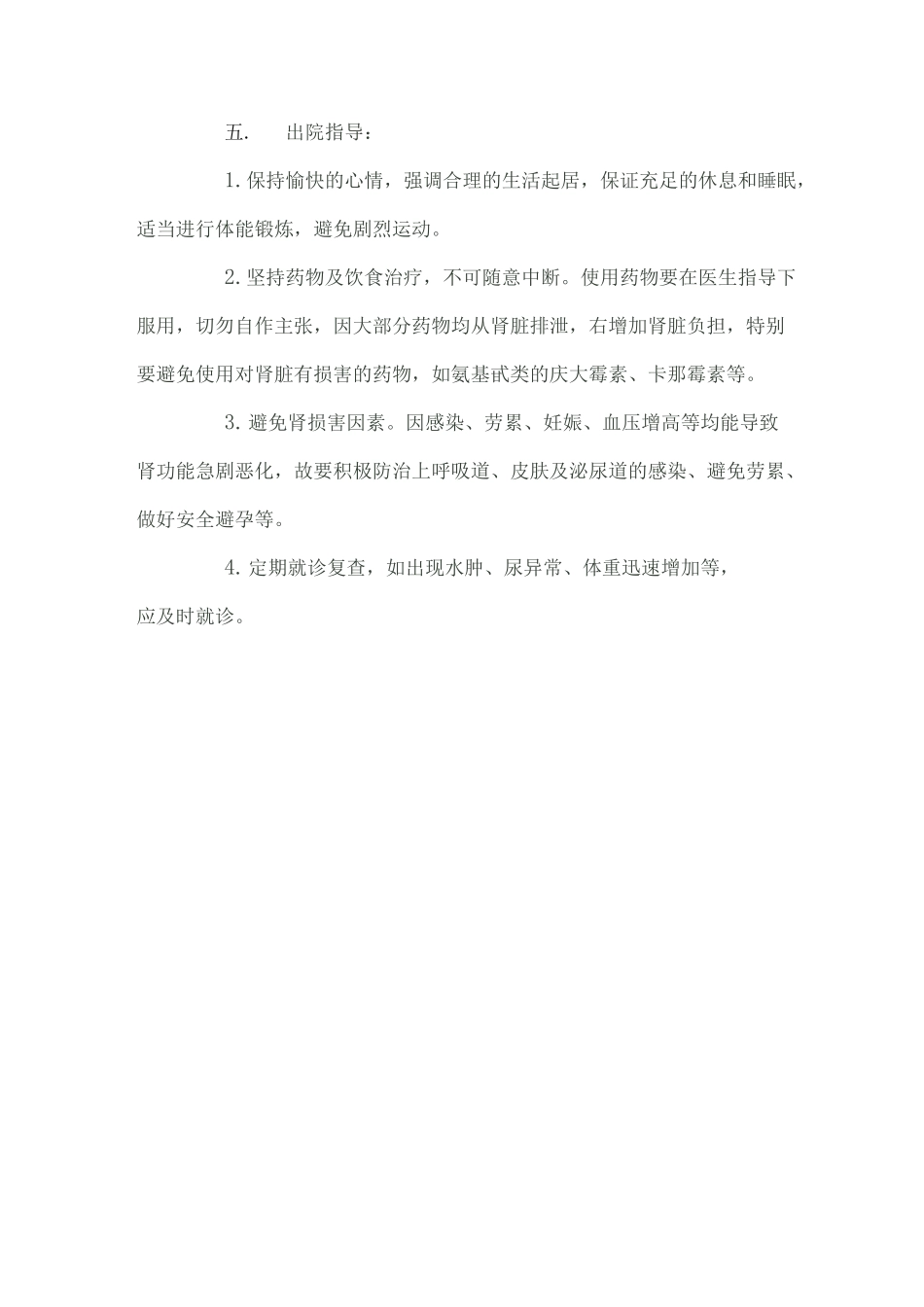 慢性肾小球肾炎健康指导_第2页