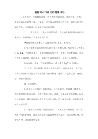 慢性肾小球肾炎健康指导