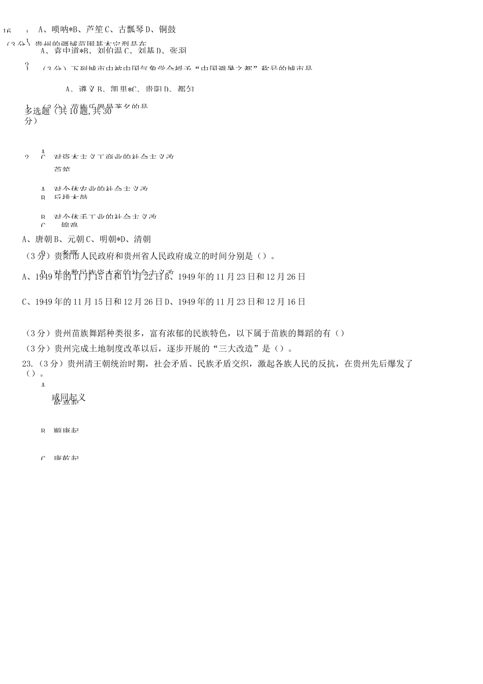 《地域文化(专)》5205050复习资料二_第2页