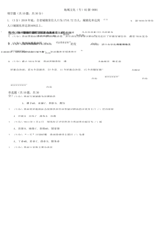 《地域文化(专)》5205050复习资料二