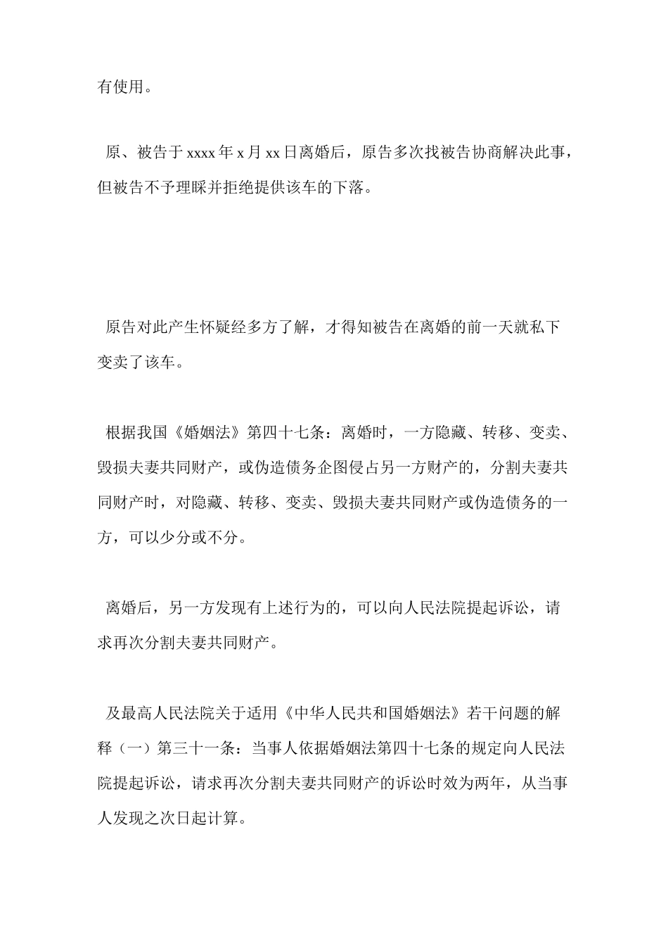 离婚起诉状财产分割_第2页