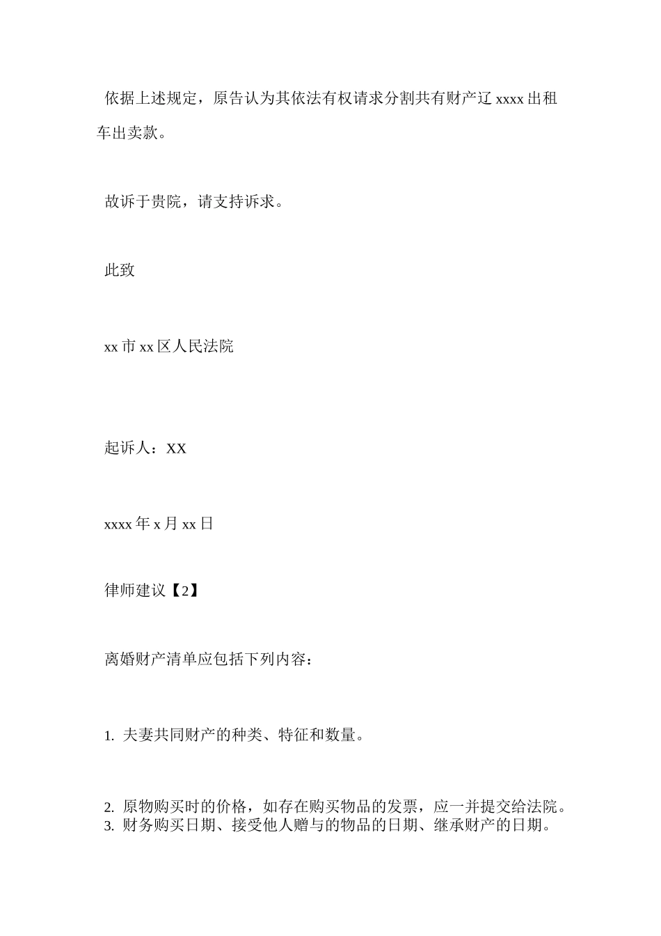 离婚起诉状财产分割_第3页