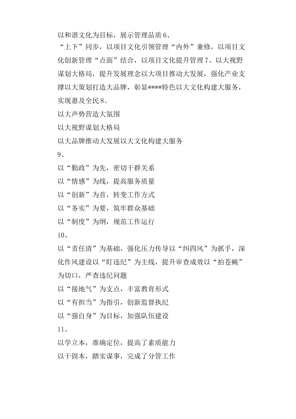 公文写作干货：66组写作提纲_第2页