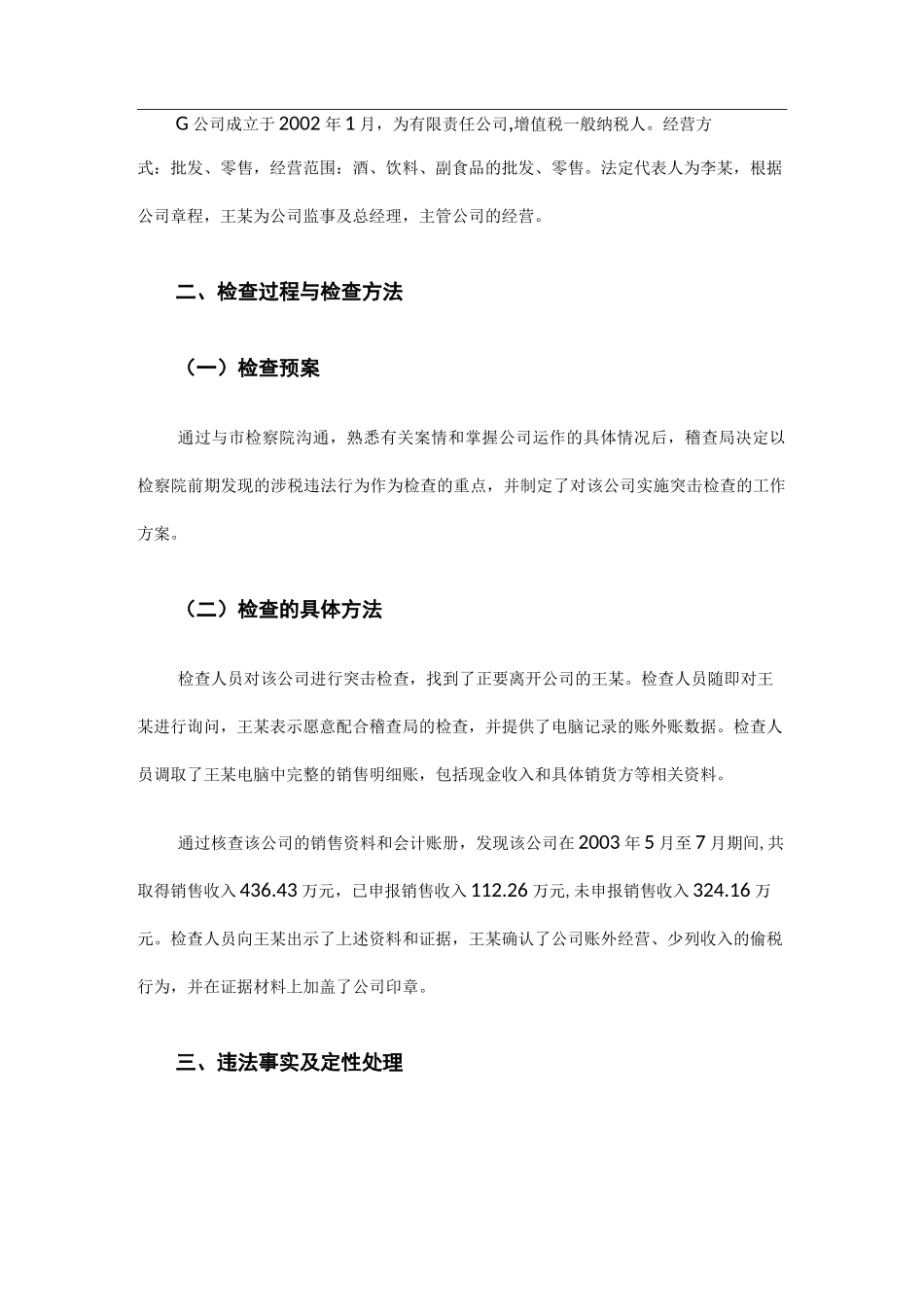 税务稽查典型案例_第2页