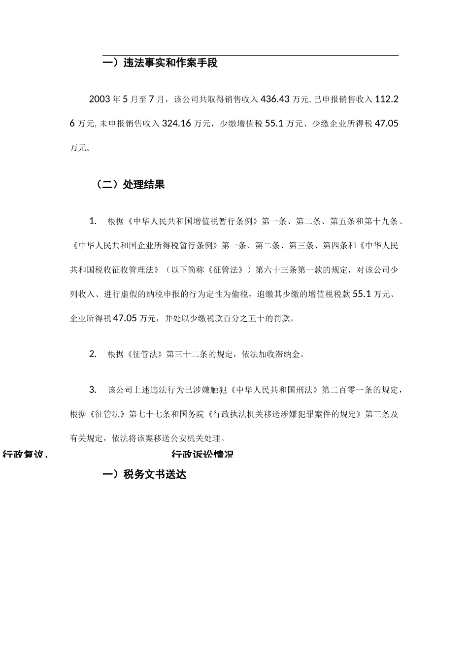 税务稽查典型案例_第3页