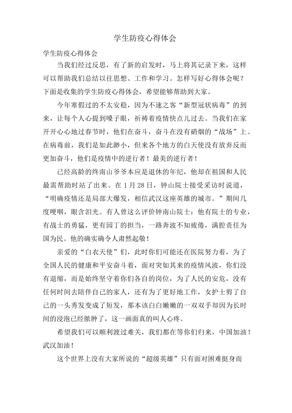 学生防疫心得体会_第1页