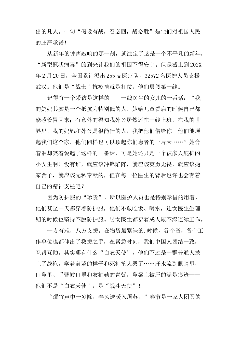 学生防疫心得体会_第2页