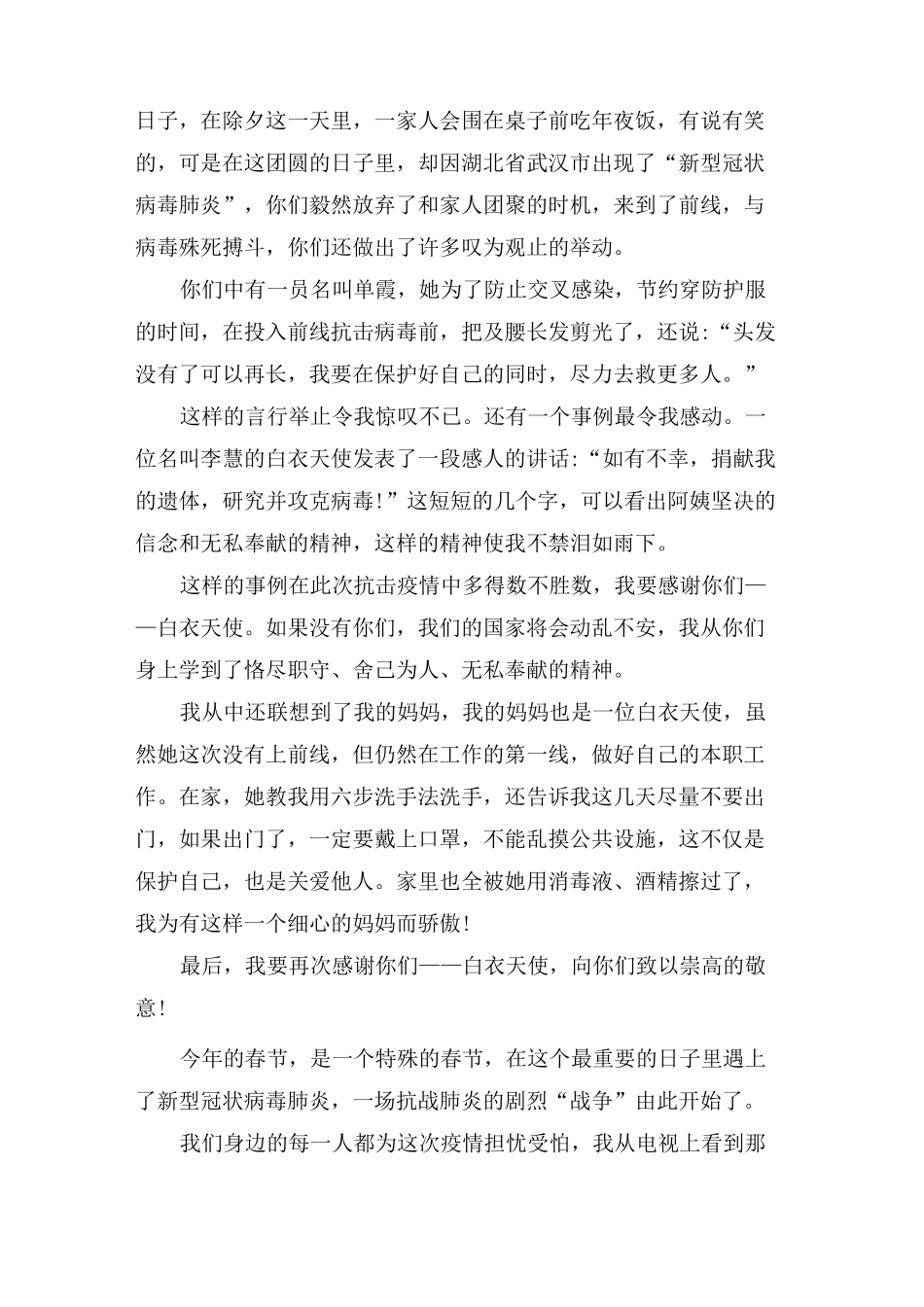 学生防疫心得体会_第3页