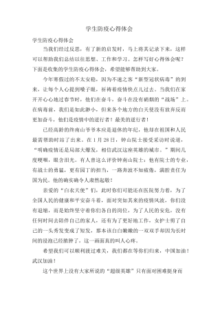 学生防疫心得体会