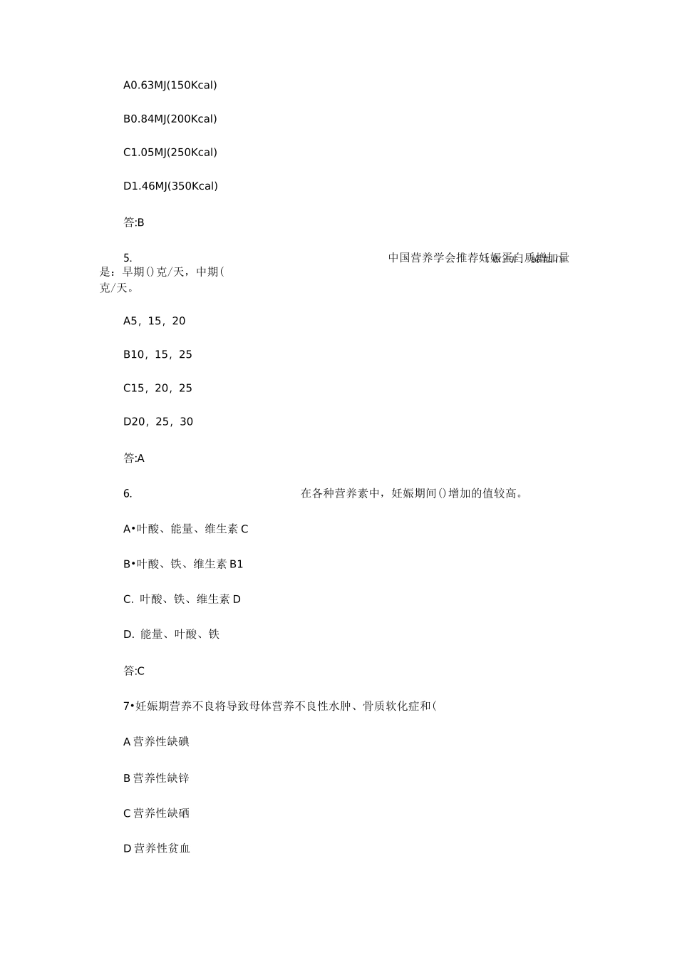 公共营养师考试试题及答案_第2页