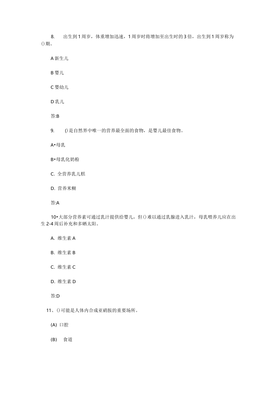 公共营养师考试试题及答案_第3页