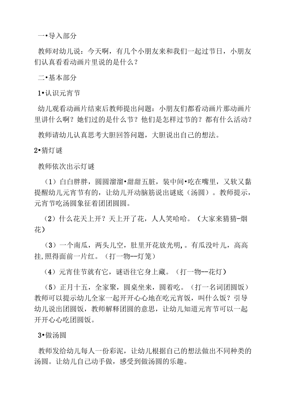 大班元宵节手工教案_第2页