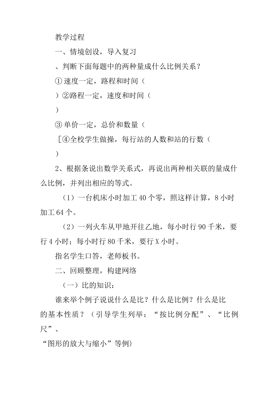 六年级下册《正比例与反比例》教案_第2页