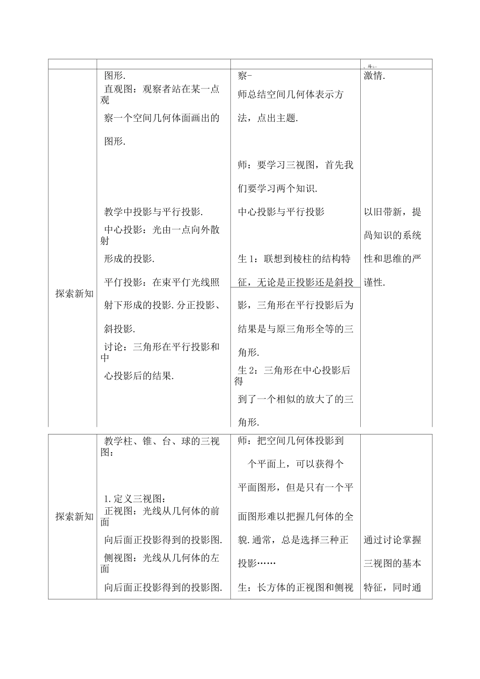 《空间几何体的三视图》教学设计(优质课)_第2页