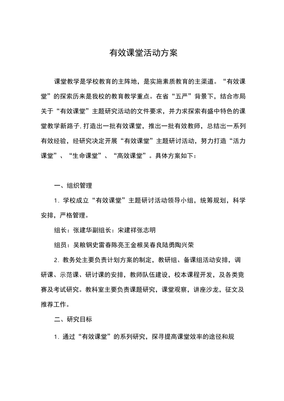有效课堂活动方案_第1页