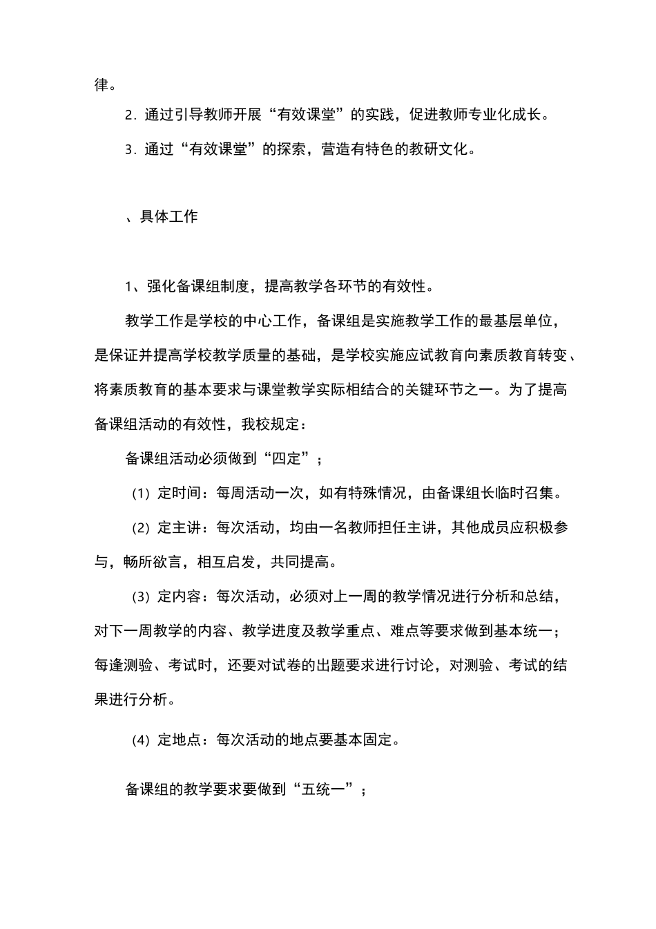 有效课堂活动方案_第2页