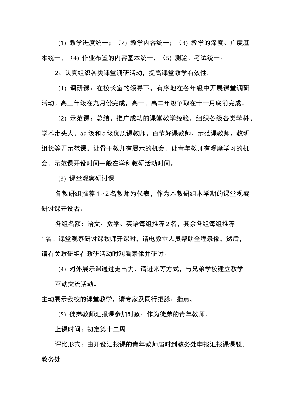 有效课堂活动方案_第3页