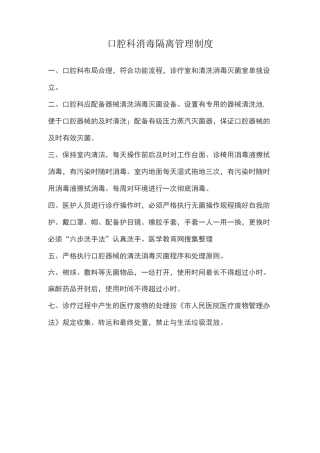 口腔科管理管理制度