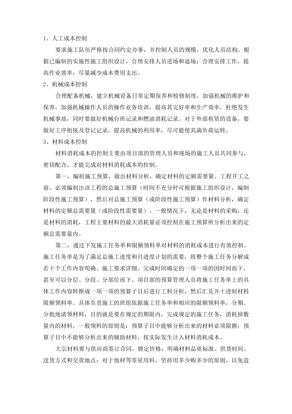 施工过程中成本控制措施_第2页