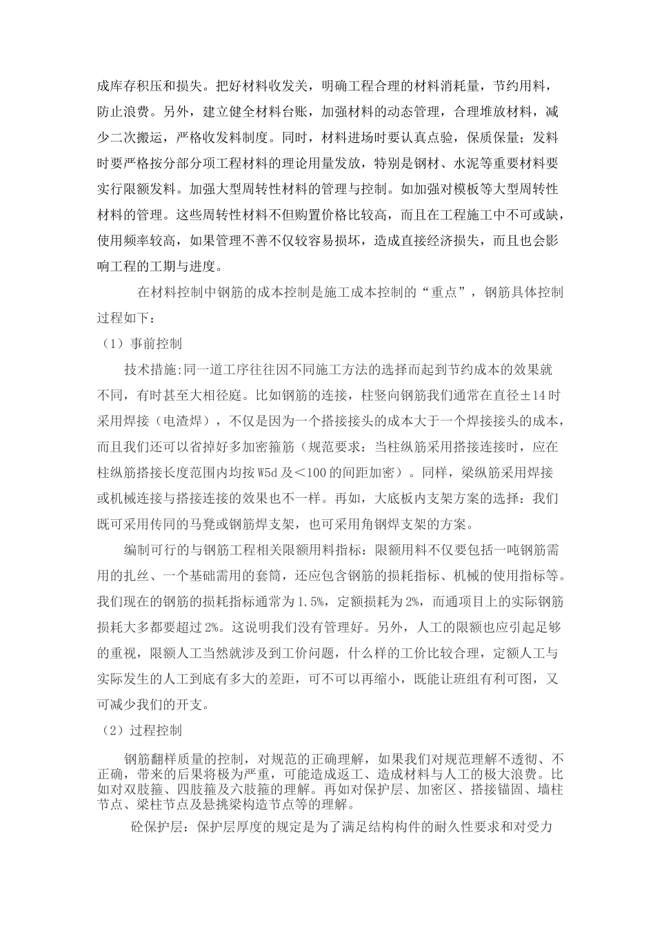 施工过程中成本控制措施_第3页