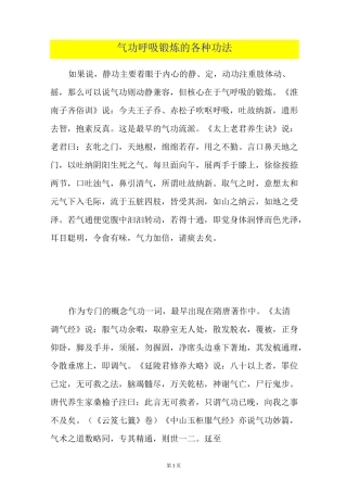 气功——呼吸锻炼的各种功法