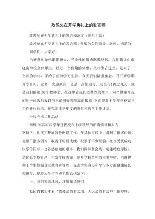 政教处在开学典礼上的发言稿