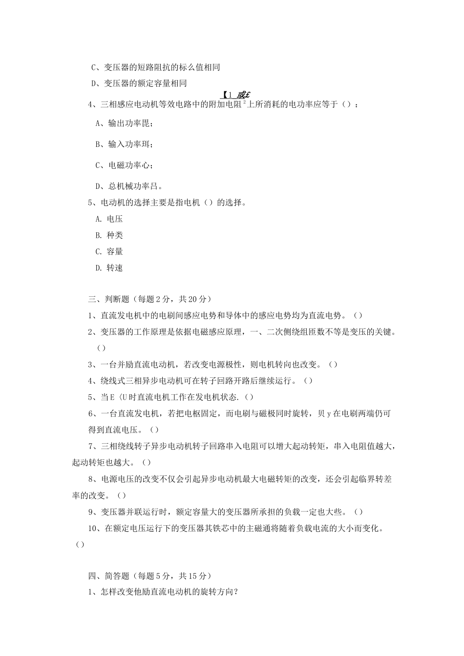 电机与拖动试题库._第2页