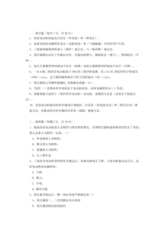 电机与拖动试题库.