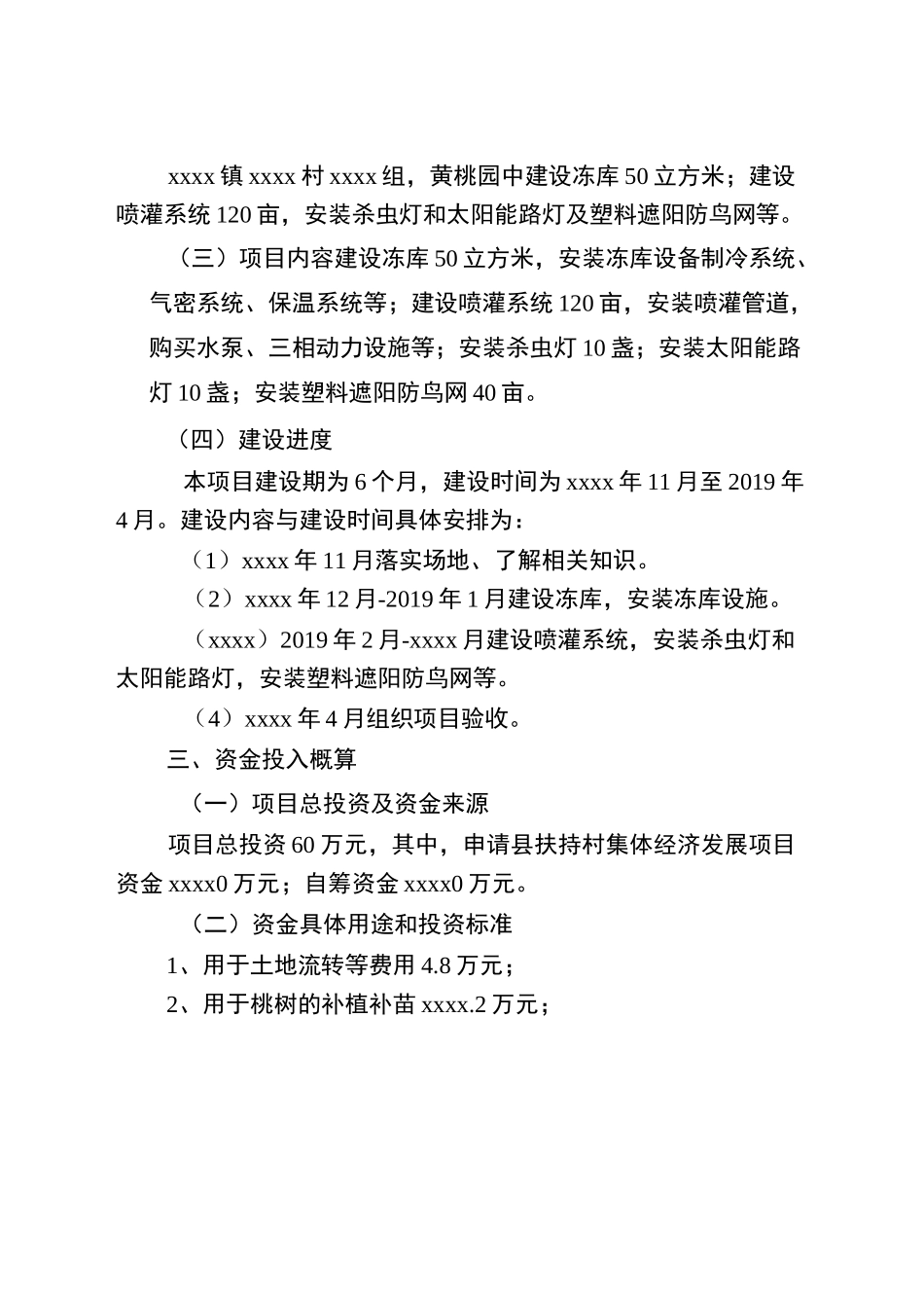 xx村集体经济发展项目_第3页