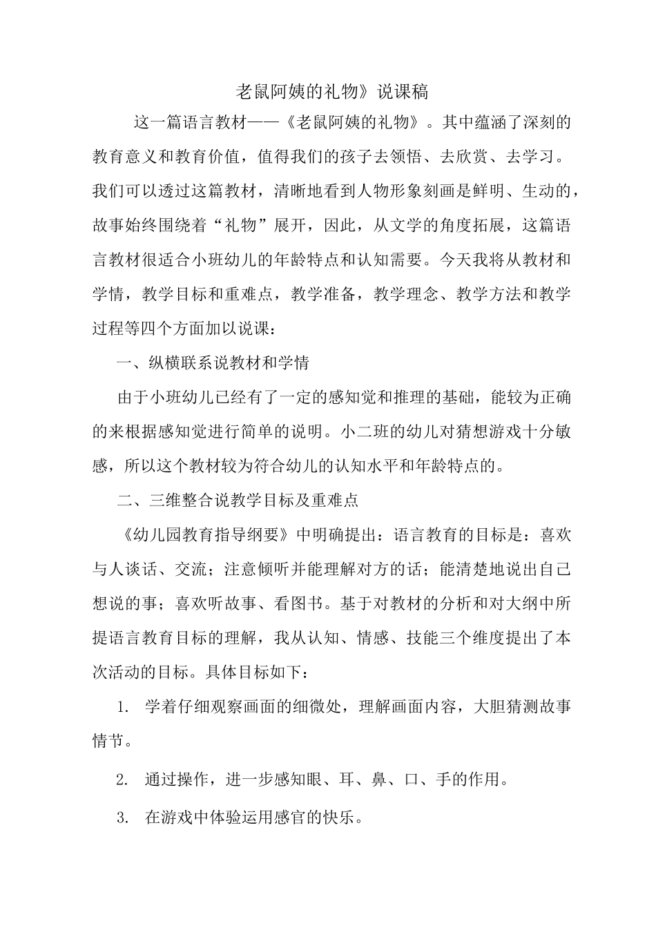最新《老鼠阿姨的礼物》说课稿_第1页