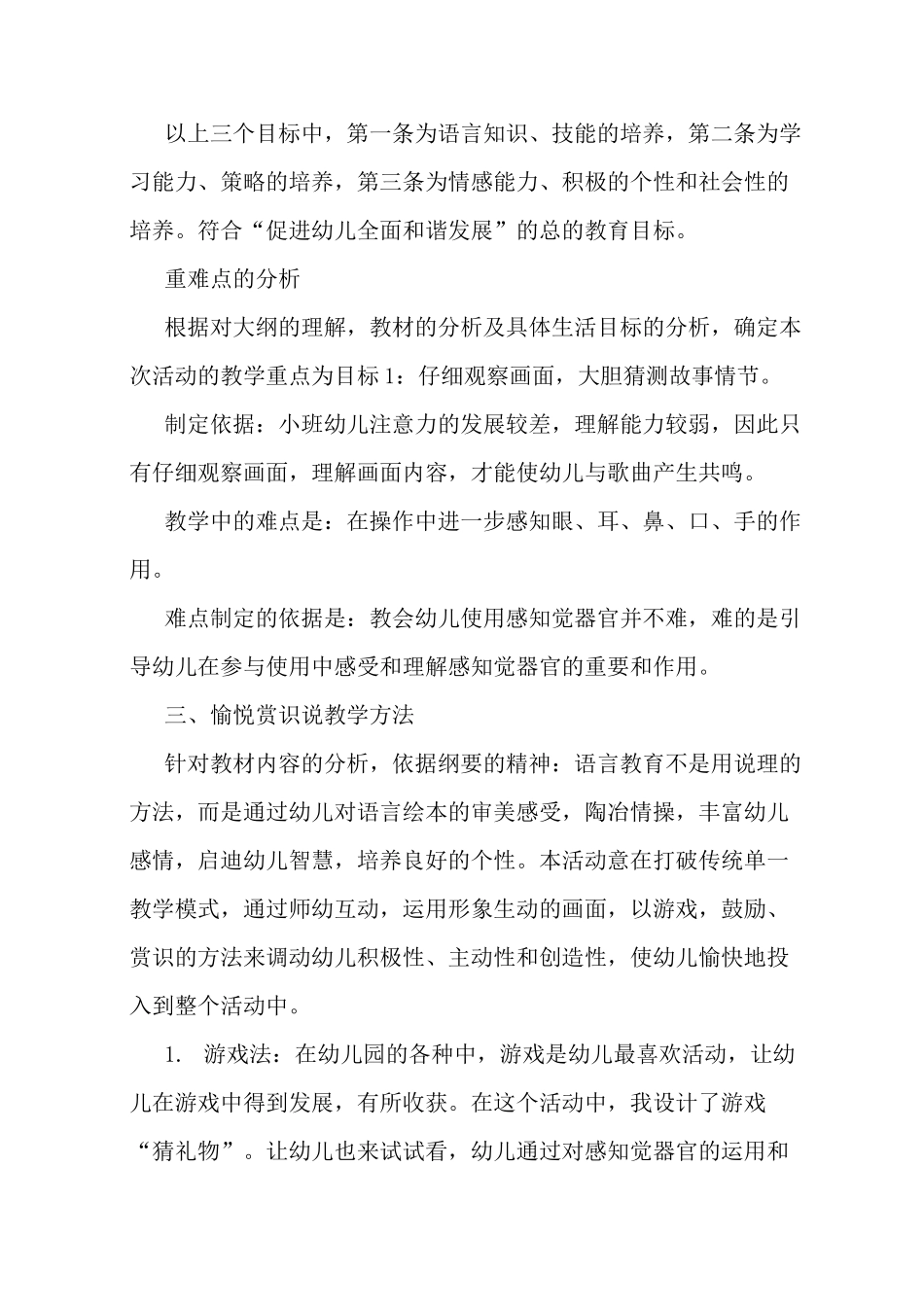 最新《老鼠阿姨的礼物》说课稿_第2页