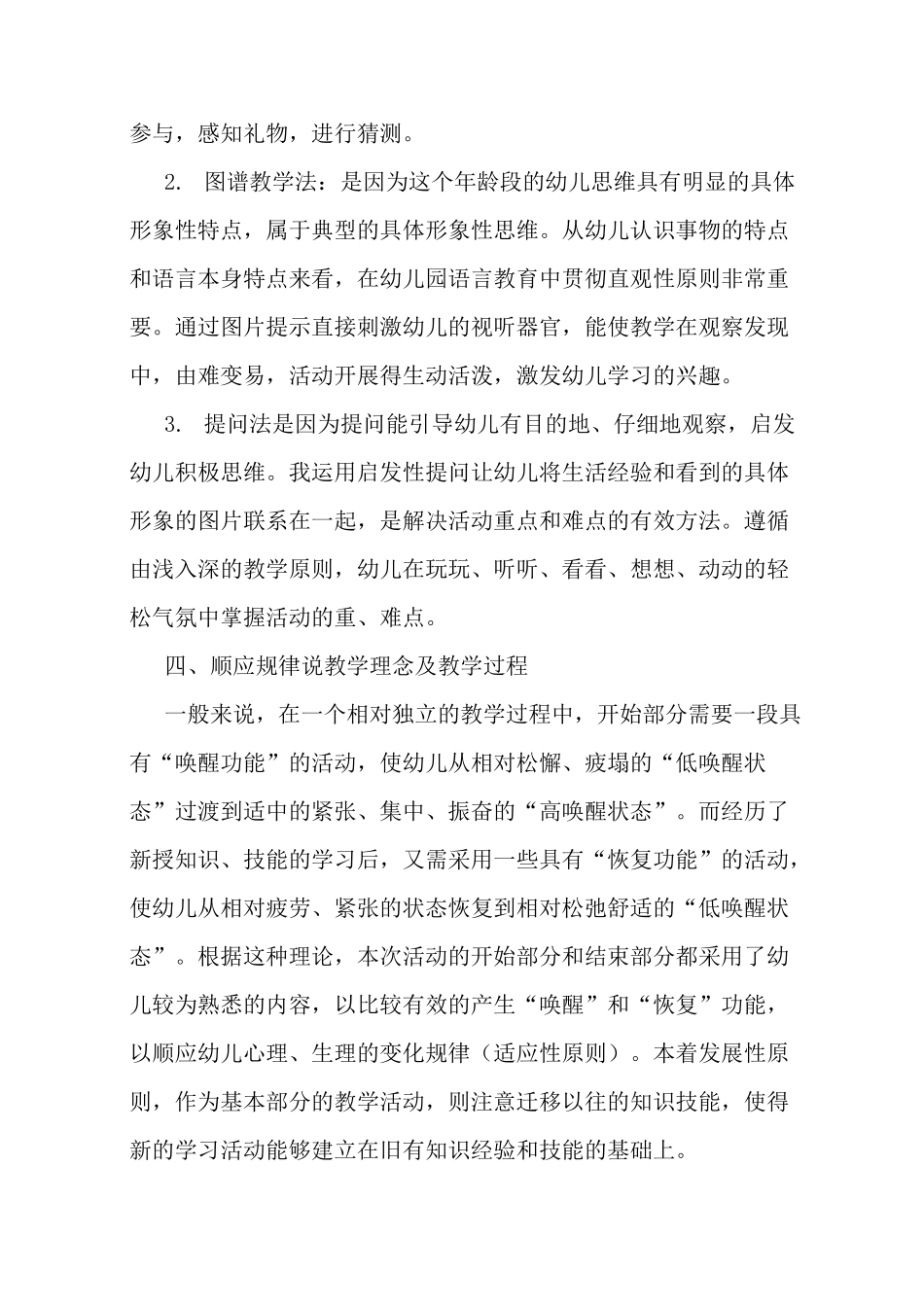 最新《老鼠阿姨的礼物》说课稿_第3页