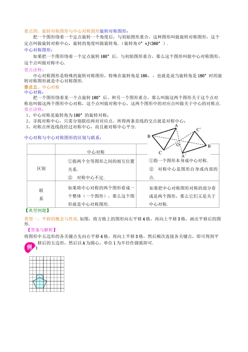 (完整版)图形的平移与旋转--知识讲解_第2页