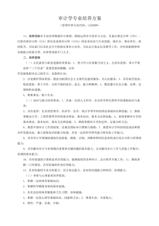 审计学专业培养方案