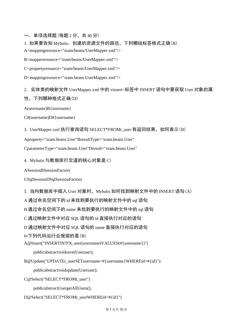 信思智学java三阶段考试试题_第1页