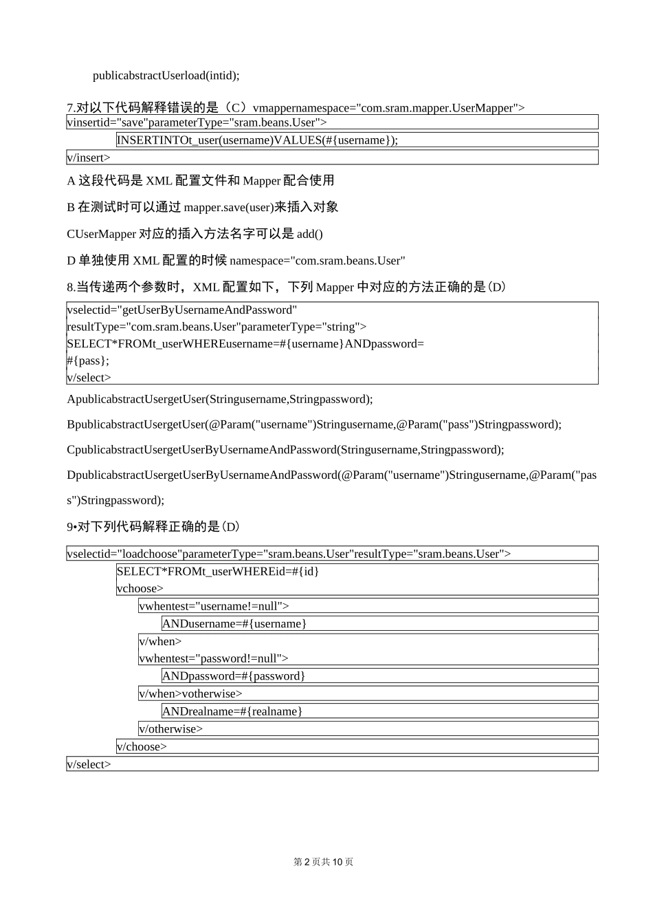 信思智学java三阶段考试试题_第2页