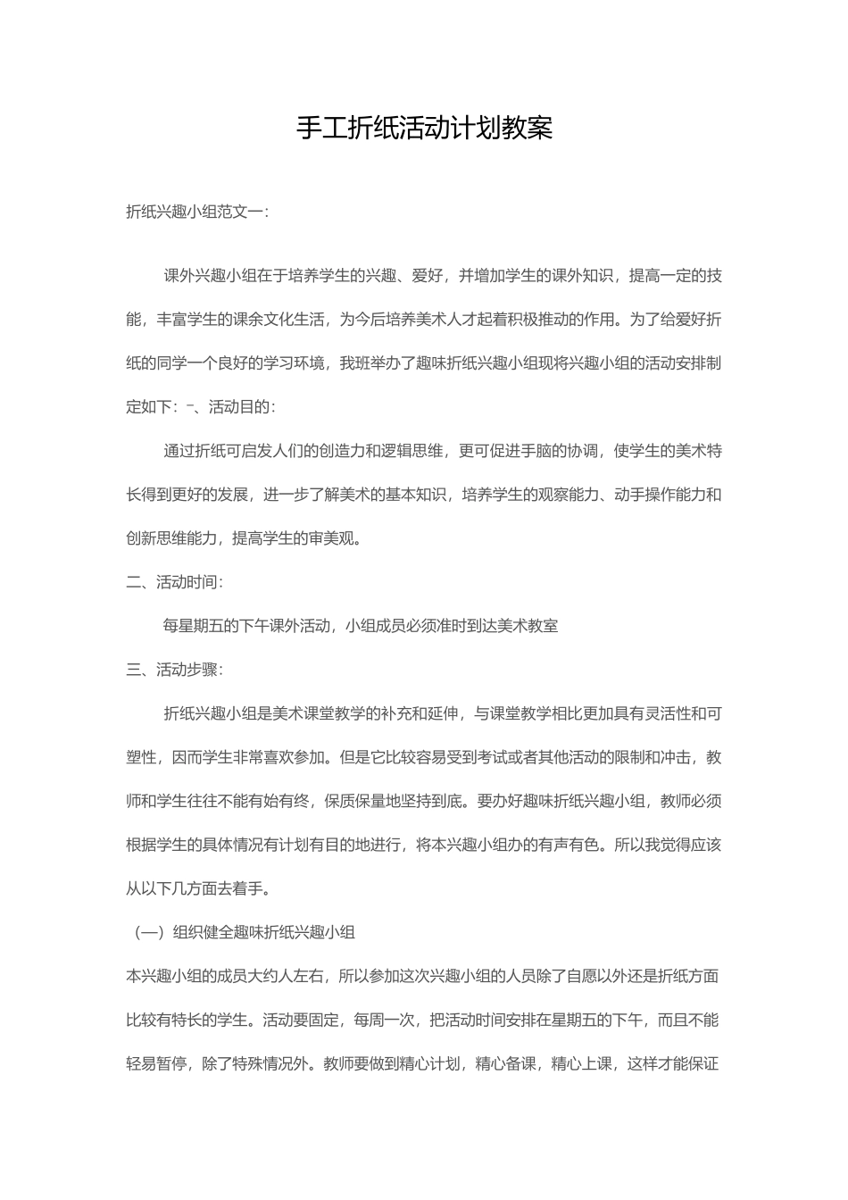 手工折纸活动计划教案_第1页