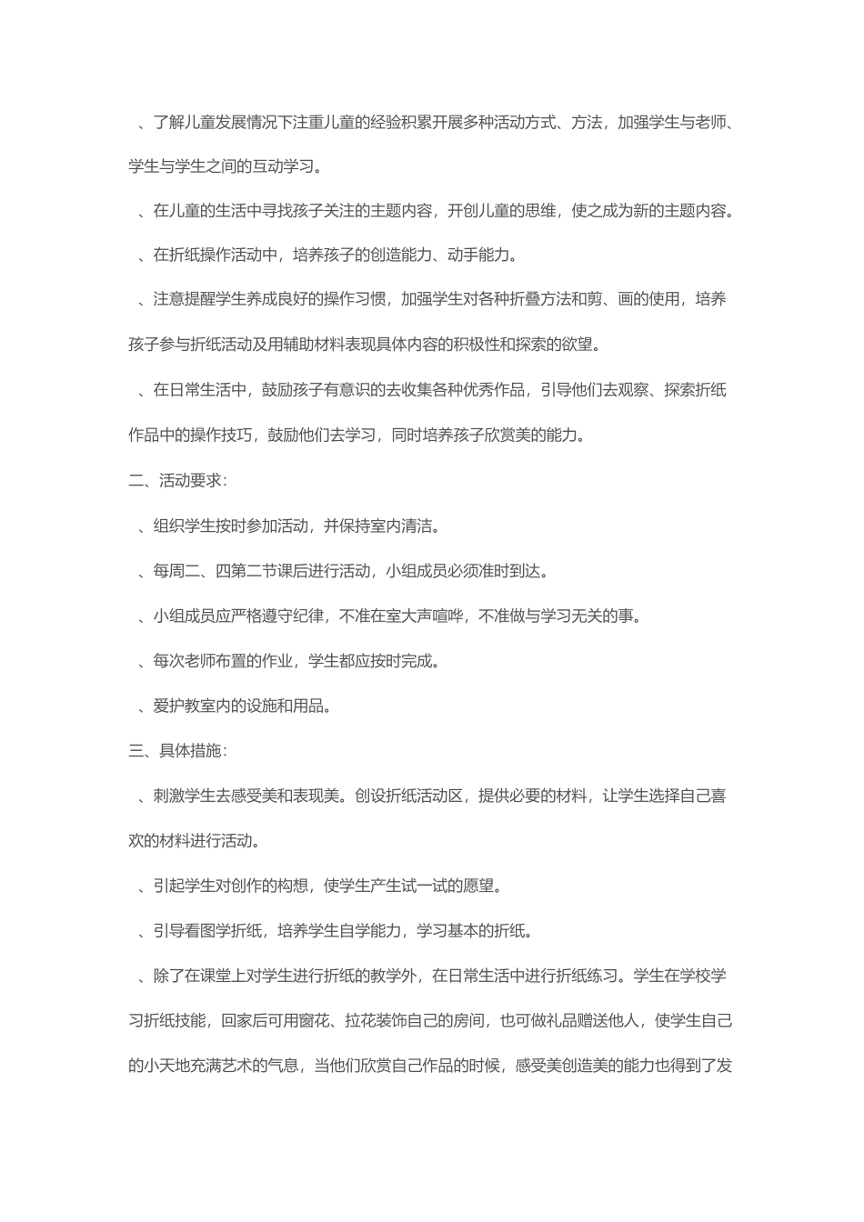 手工折纸活动计划教案_第3页